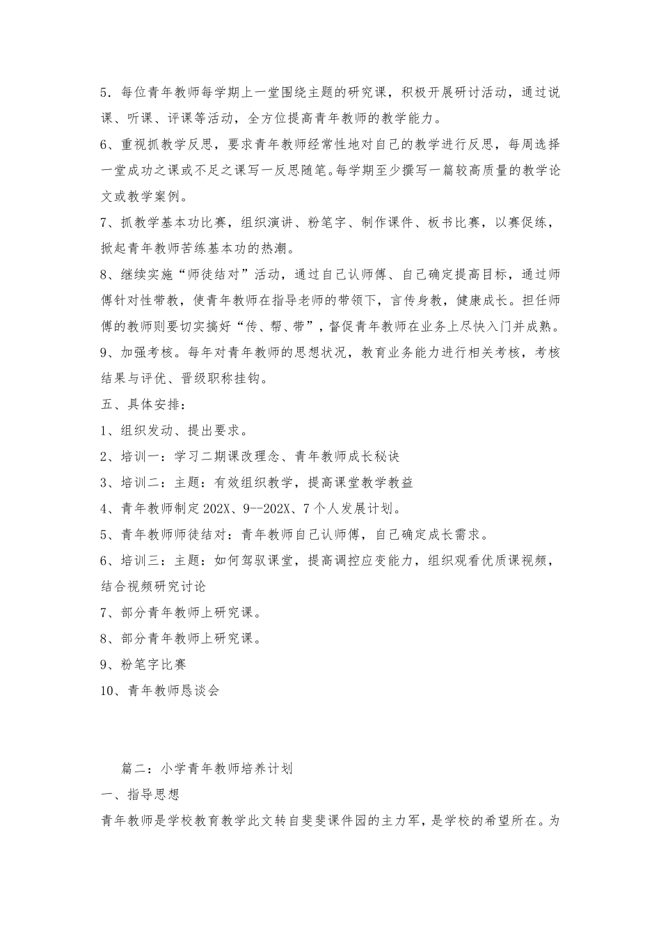 小学青年教师培养计划_第3页