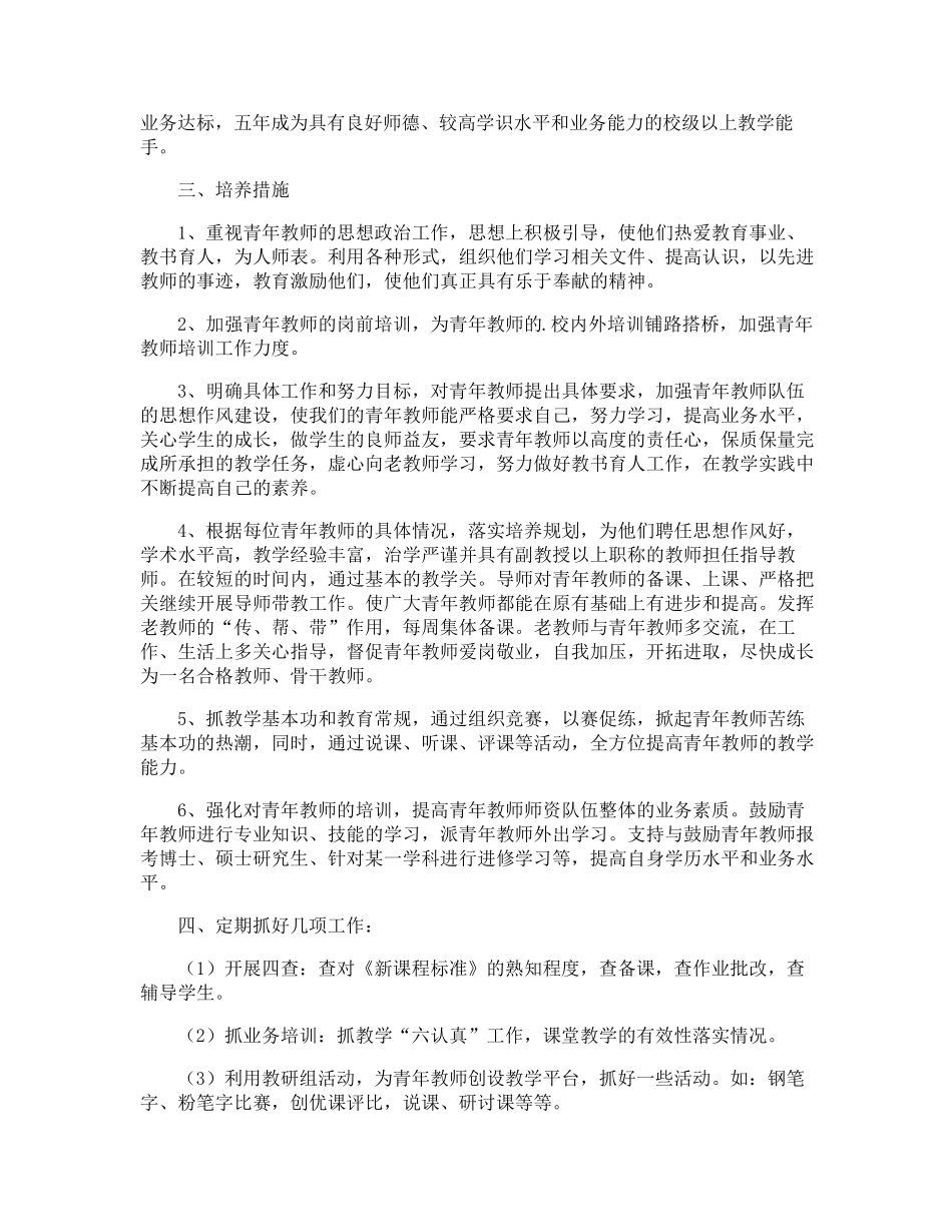 小学青年教师的培养计划_第2页