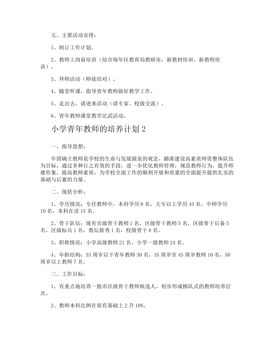 小学青年教师的培养计划_第3页