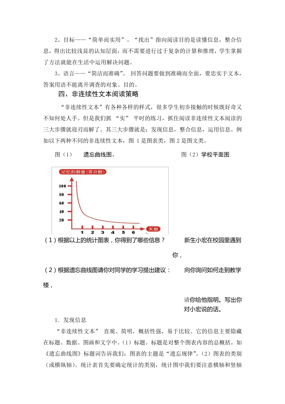 小学非连续性文本阅读命题策略初探_第2页