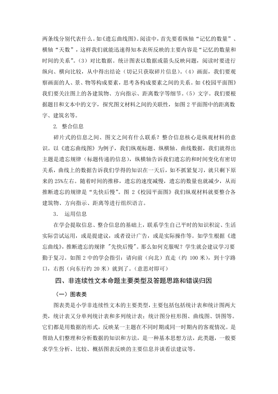 小学非连续性文本阅读命题策略初探_第3页