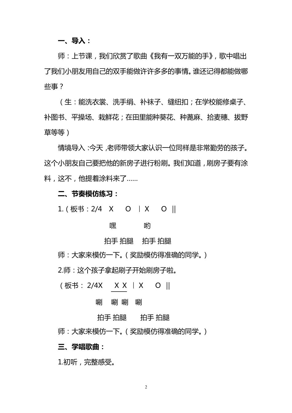 小学音乐——粉刷匠教案_第2页