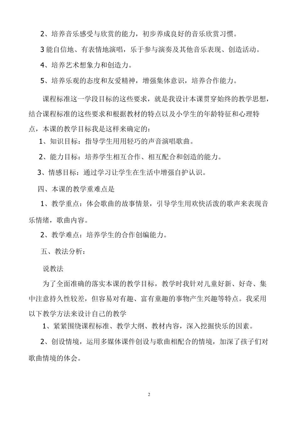 小学音乐《小红帽》说课稿2_第2页
