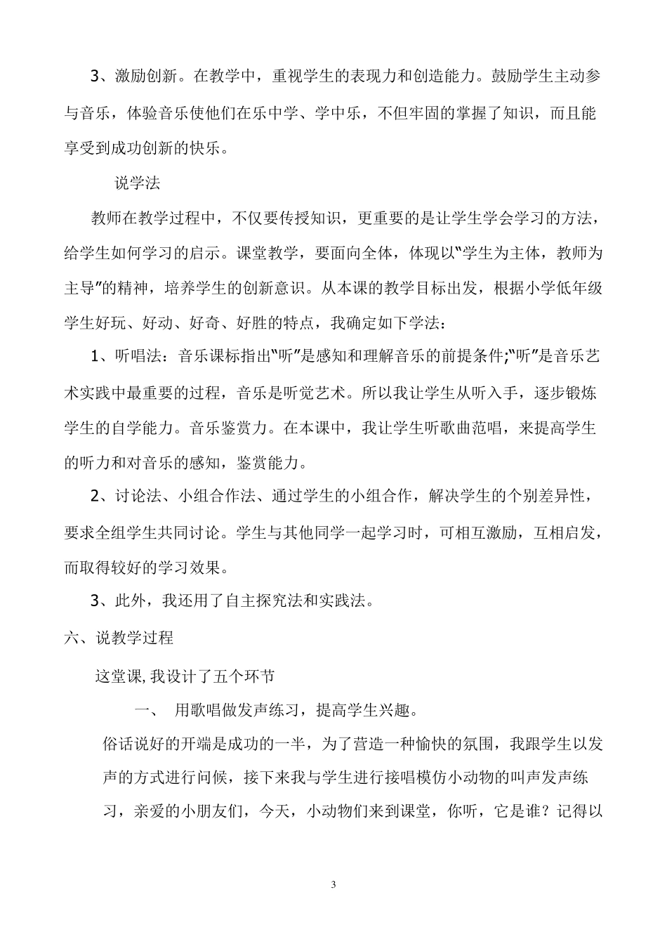 小学音乐《小红帽》说课稿2_第3页