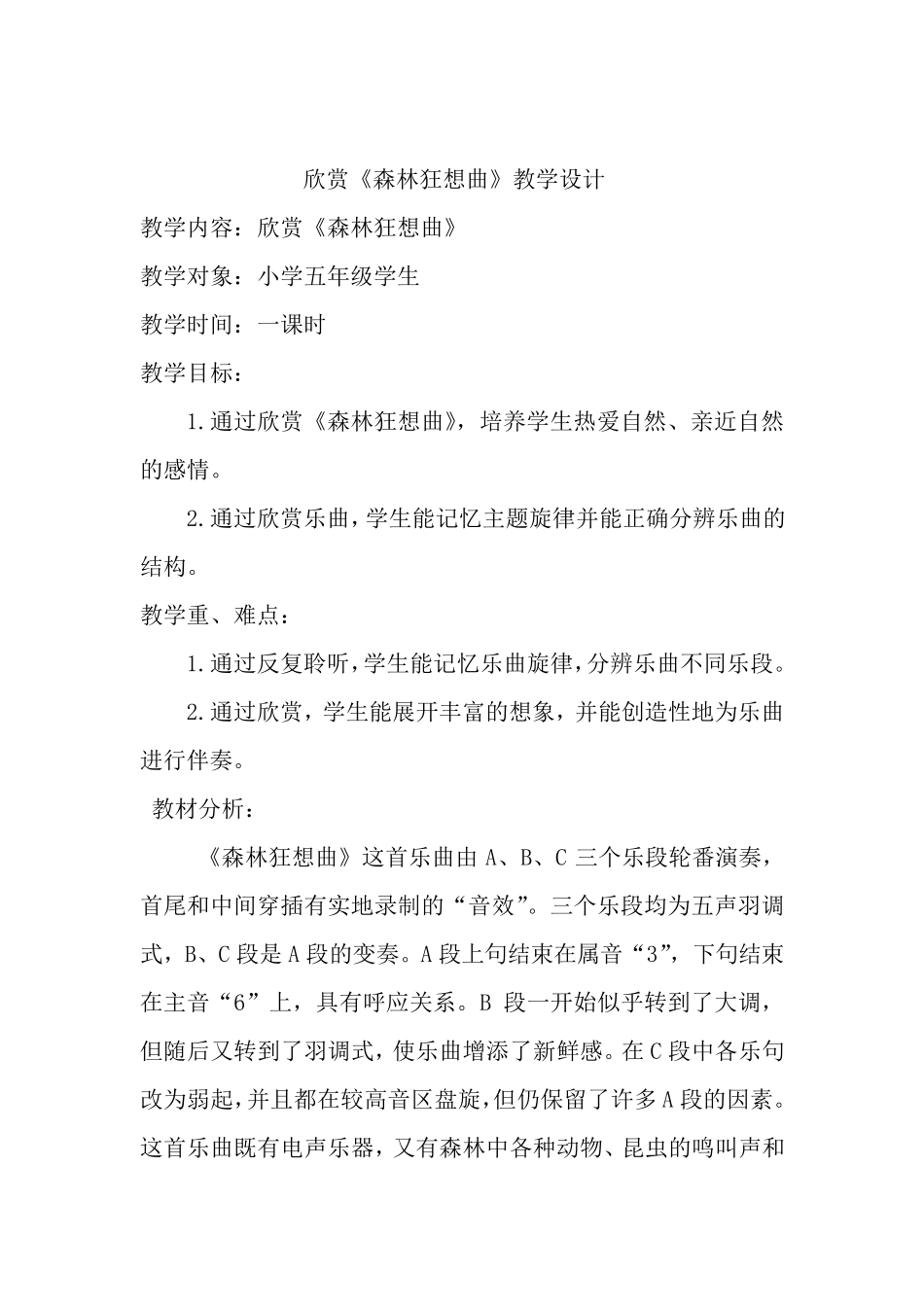小学音乐《森林狂想曲》教案1_第2页