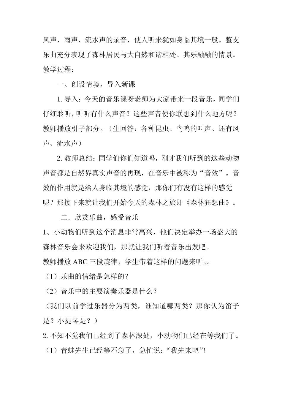 小学音乐《森林狂想曲》教案1_第3页