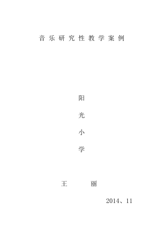 小学音乐《森林狂想曲》教案1