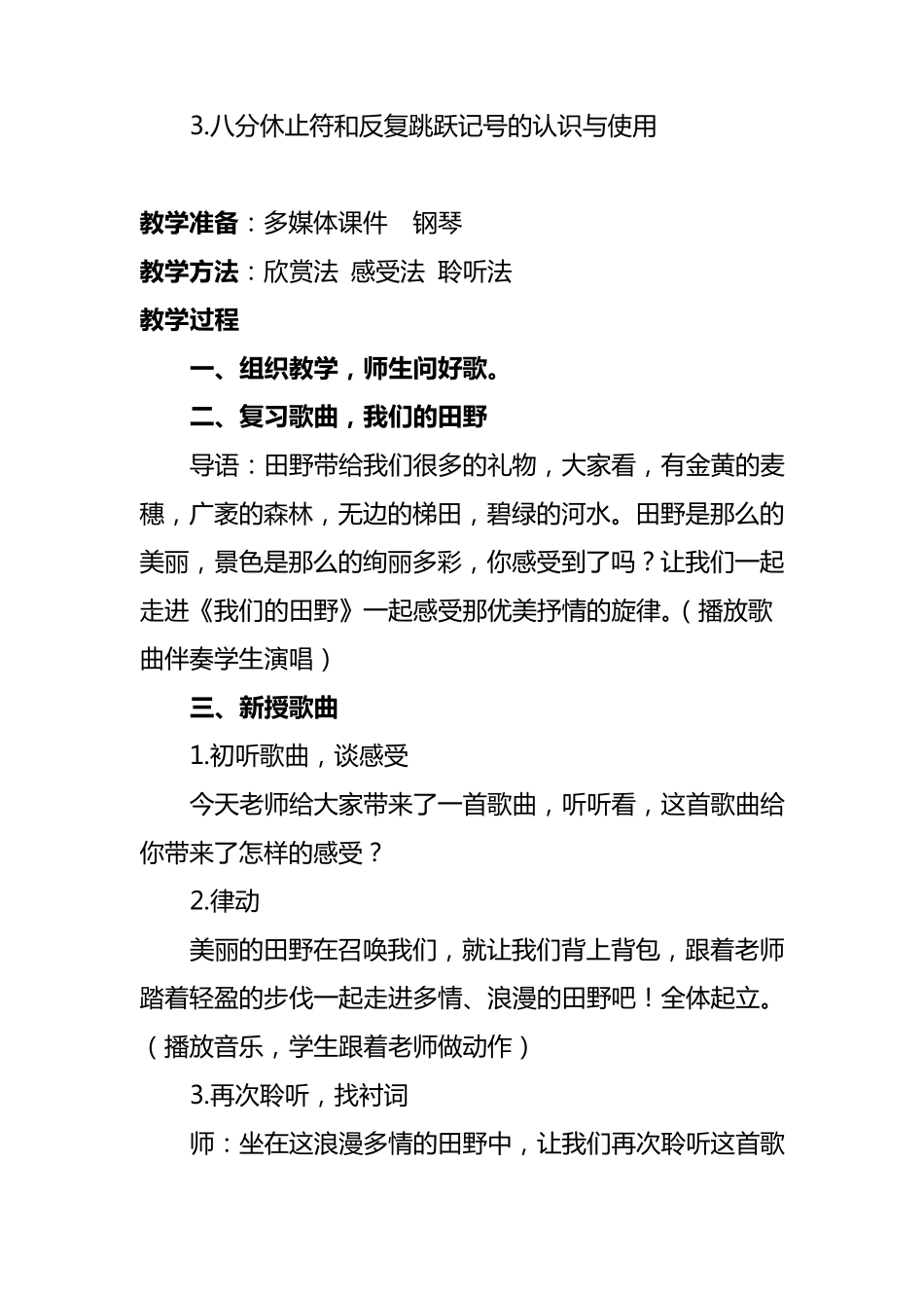 小学音乐《田野在召唤》教案_第2页