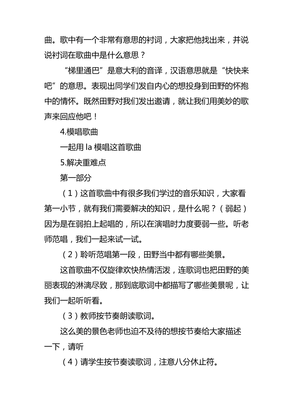 小学音乐《田野在召唤》教案_第3页