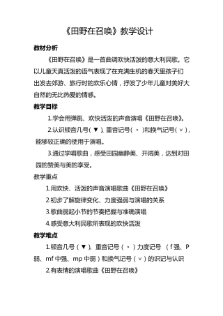 小学音乐《田野在召唤》教案