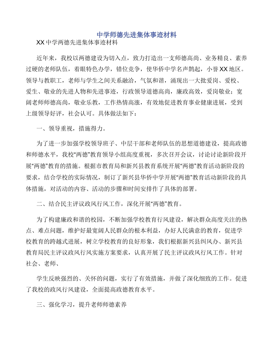 中学师德先进集体事迹材料_第1页