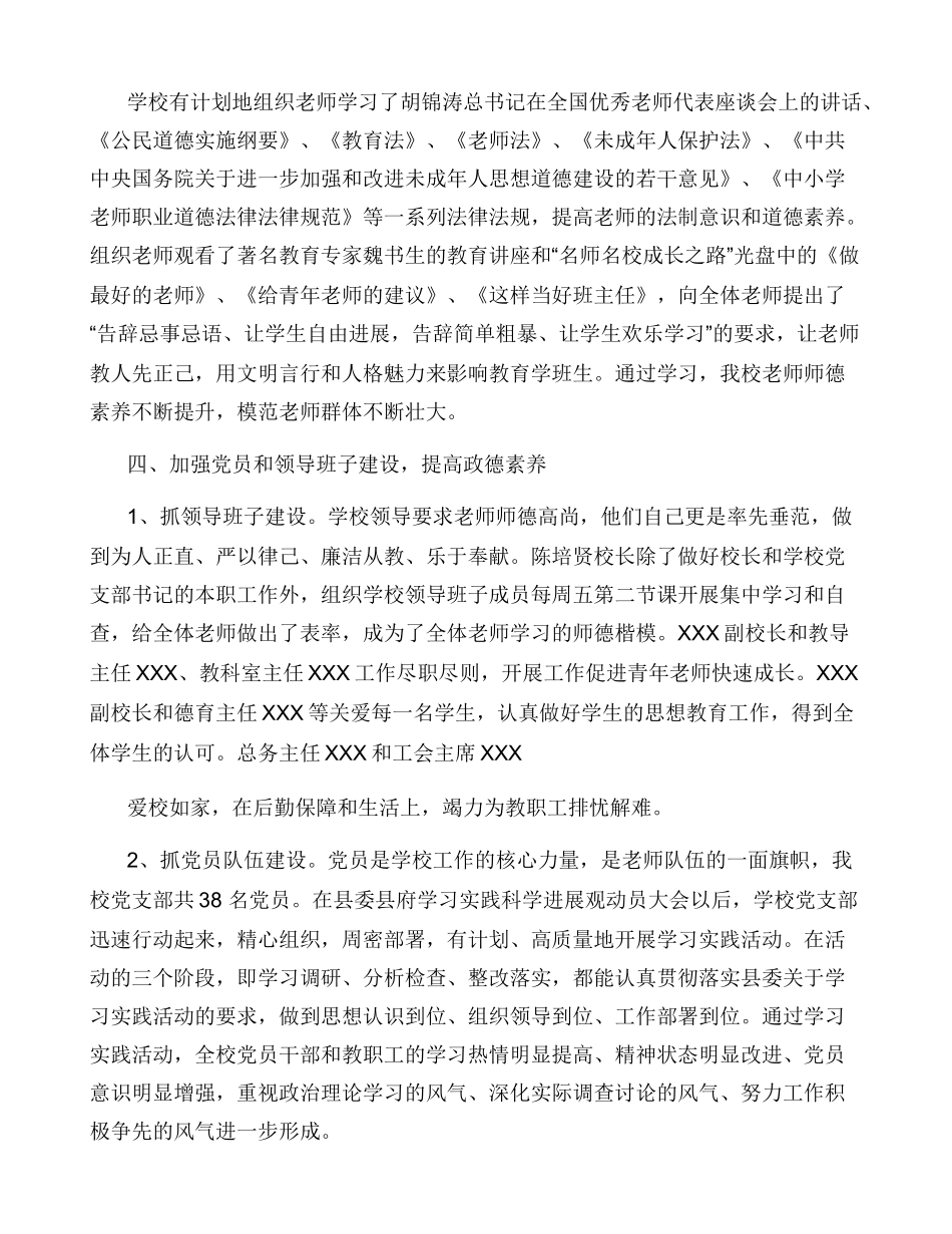 中学师德先进集体事迹材料_第2页