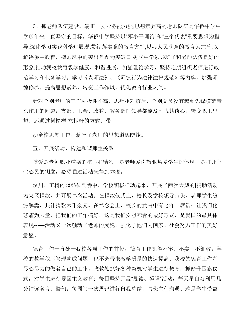 中学师德先进集体事迹材料_第3页
