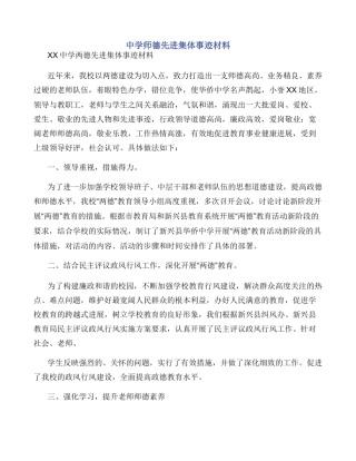 中学师德先进集体事迹材料