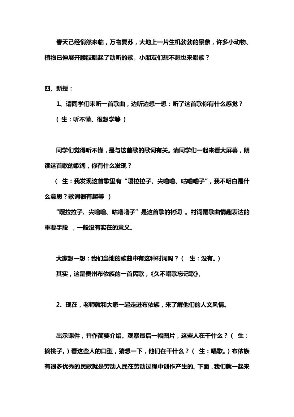 小学音乐人教版四年级下册《久不唱歌忘记歌》教案_第3页