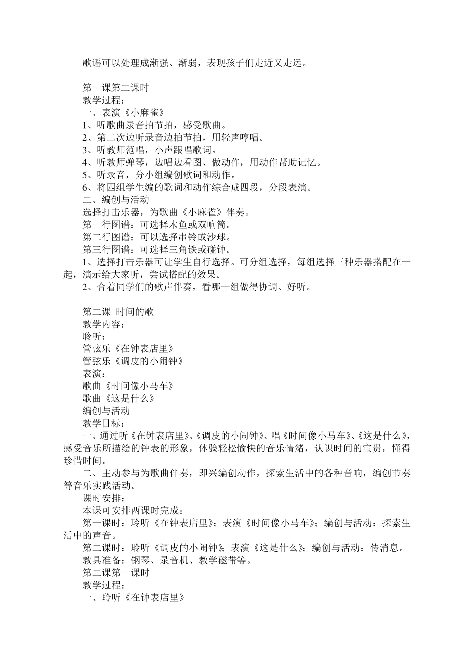 小学音乐二年级上册全册_第2页