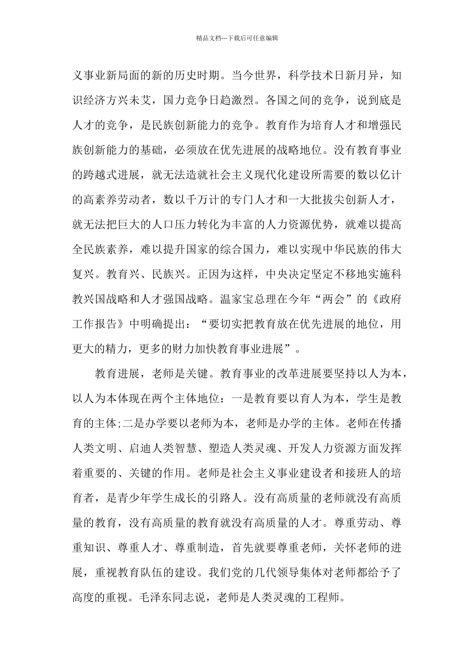 中学师德师风学习总结_第2页