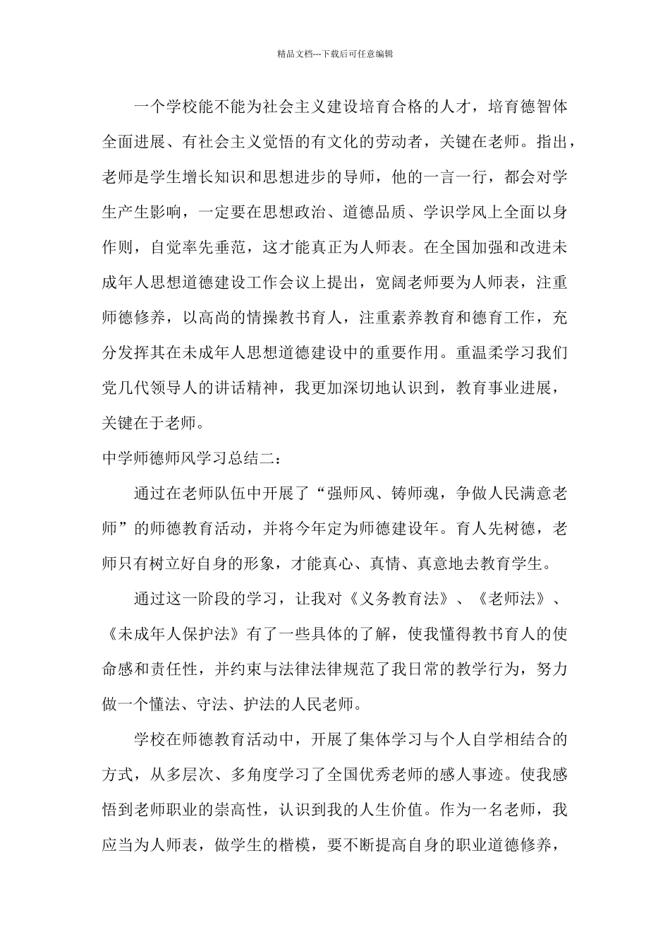 中学师德师风学习总结_第3页