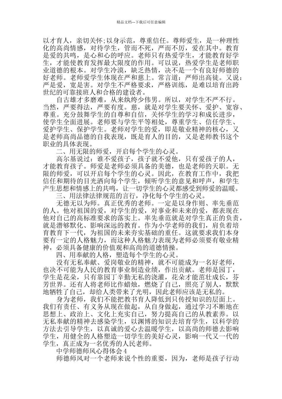 中学师德师风心得体会精选范文5篇_第3页