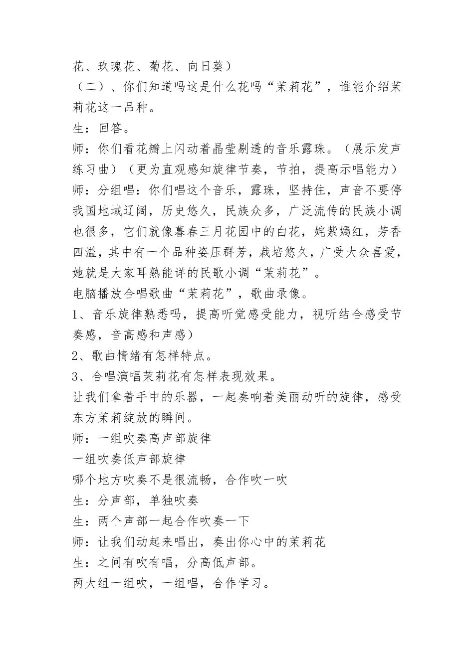 小学音乐六年级上册全册教案_第2页