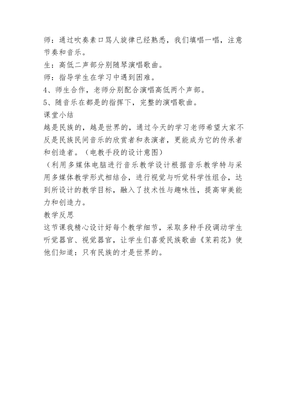 小学音乐六年级上册全册教案_第3页