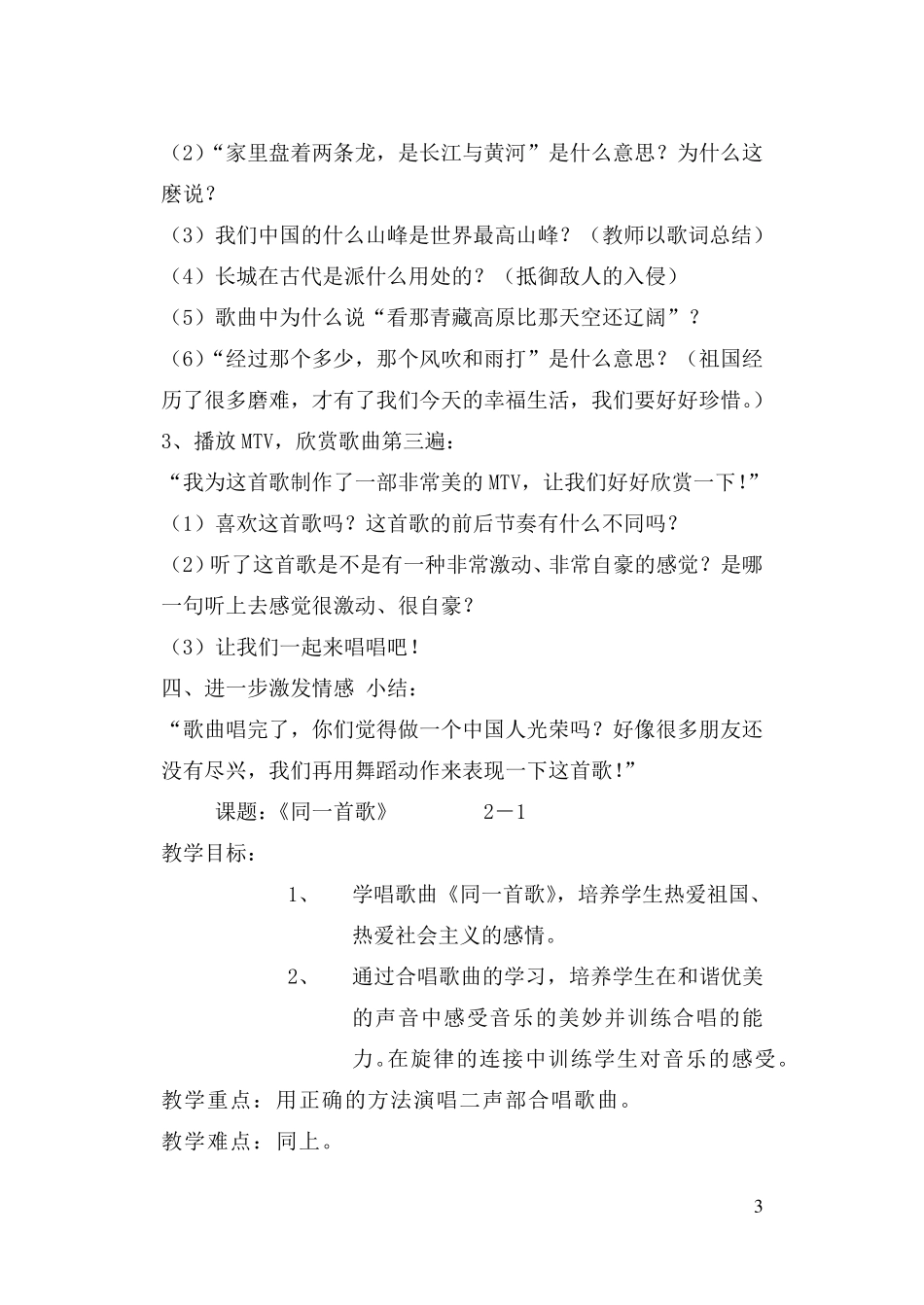小学音乐六年级上册教案人音版_第3页