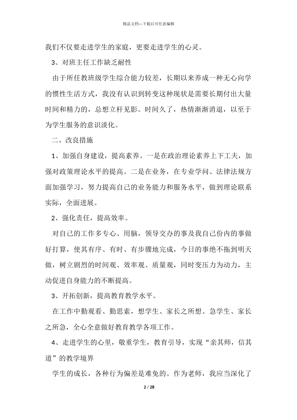 中学师德师风自查报告_第2页