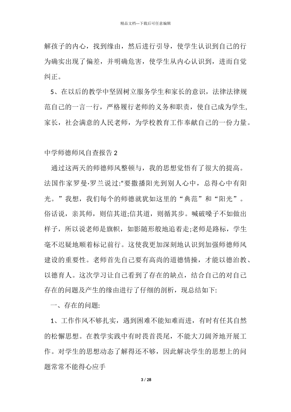中学师德师风自查报告_第3页