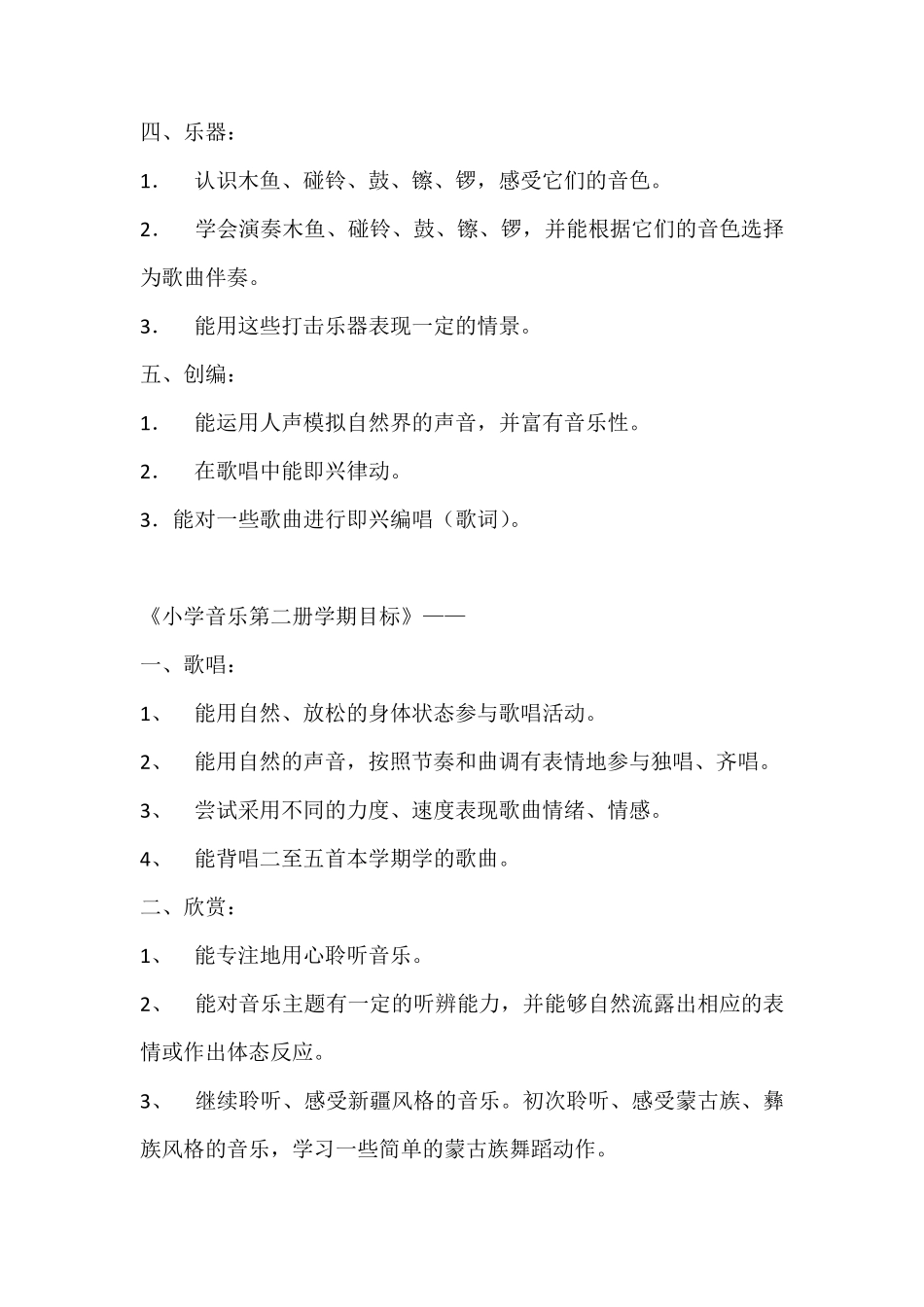 小学音乐各册教学目标_第2页