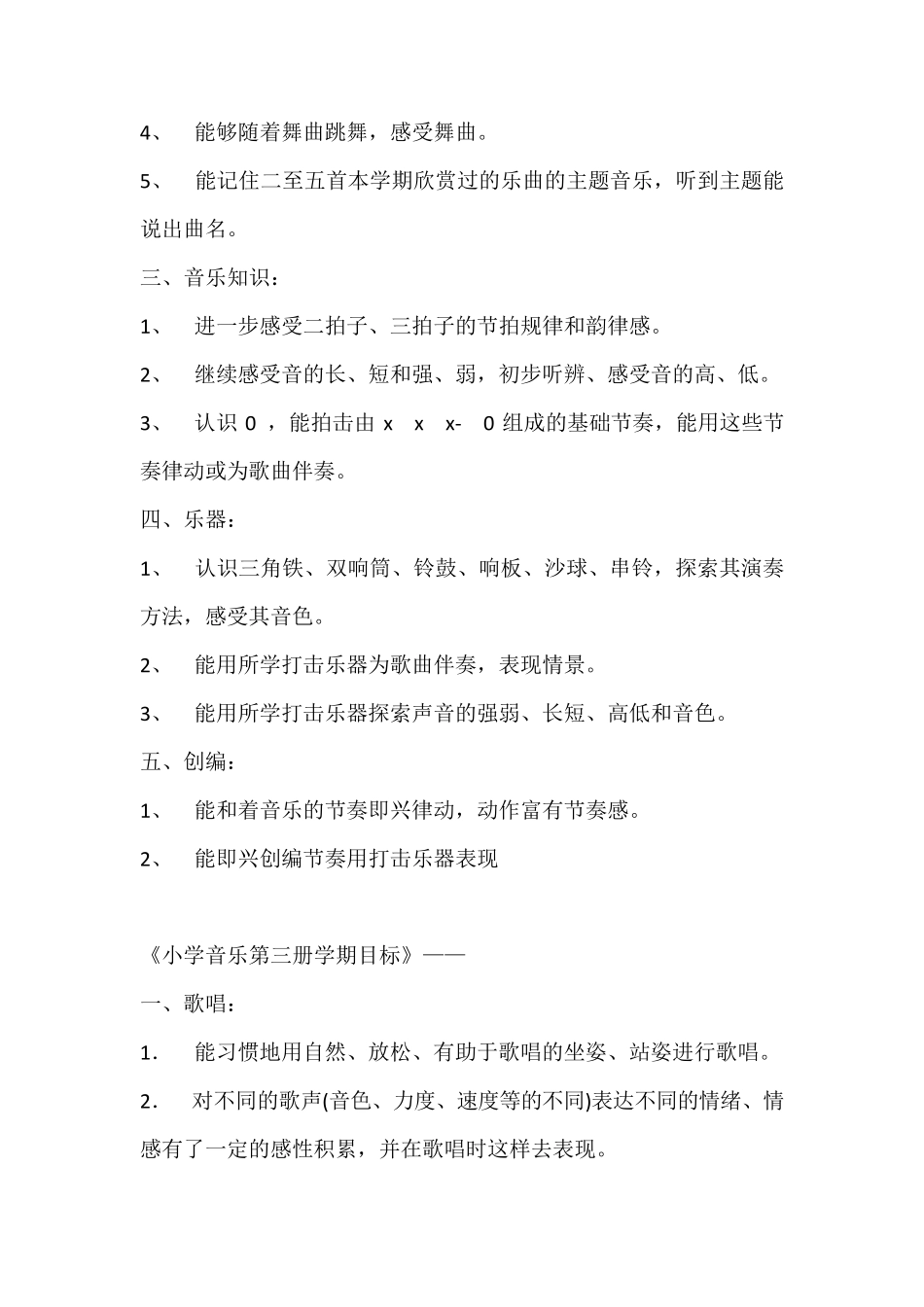 小学音乐各册教学目标_第3页