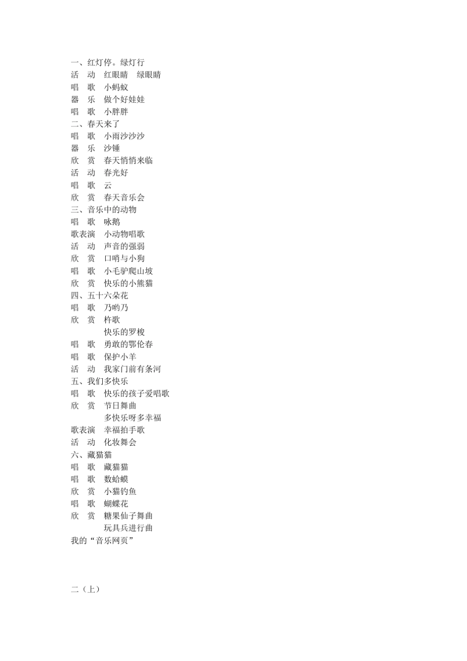 小学音乐各年级目录_第2页