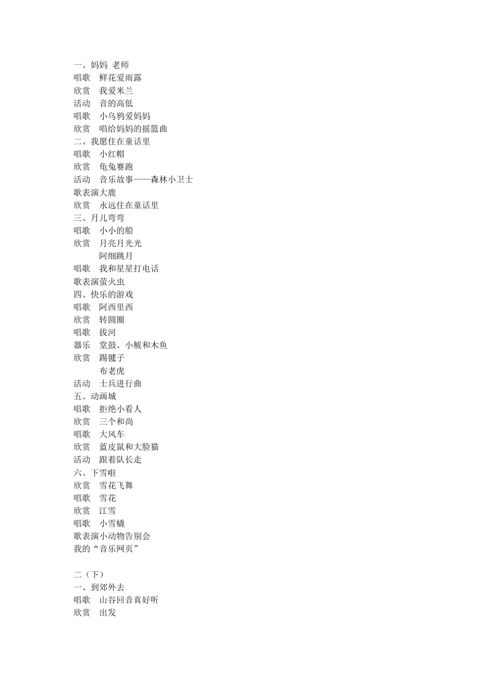 小学音乐各年级目录_第3页