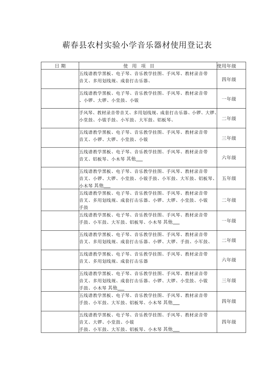 小学音乐器材使用登记表_第2页