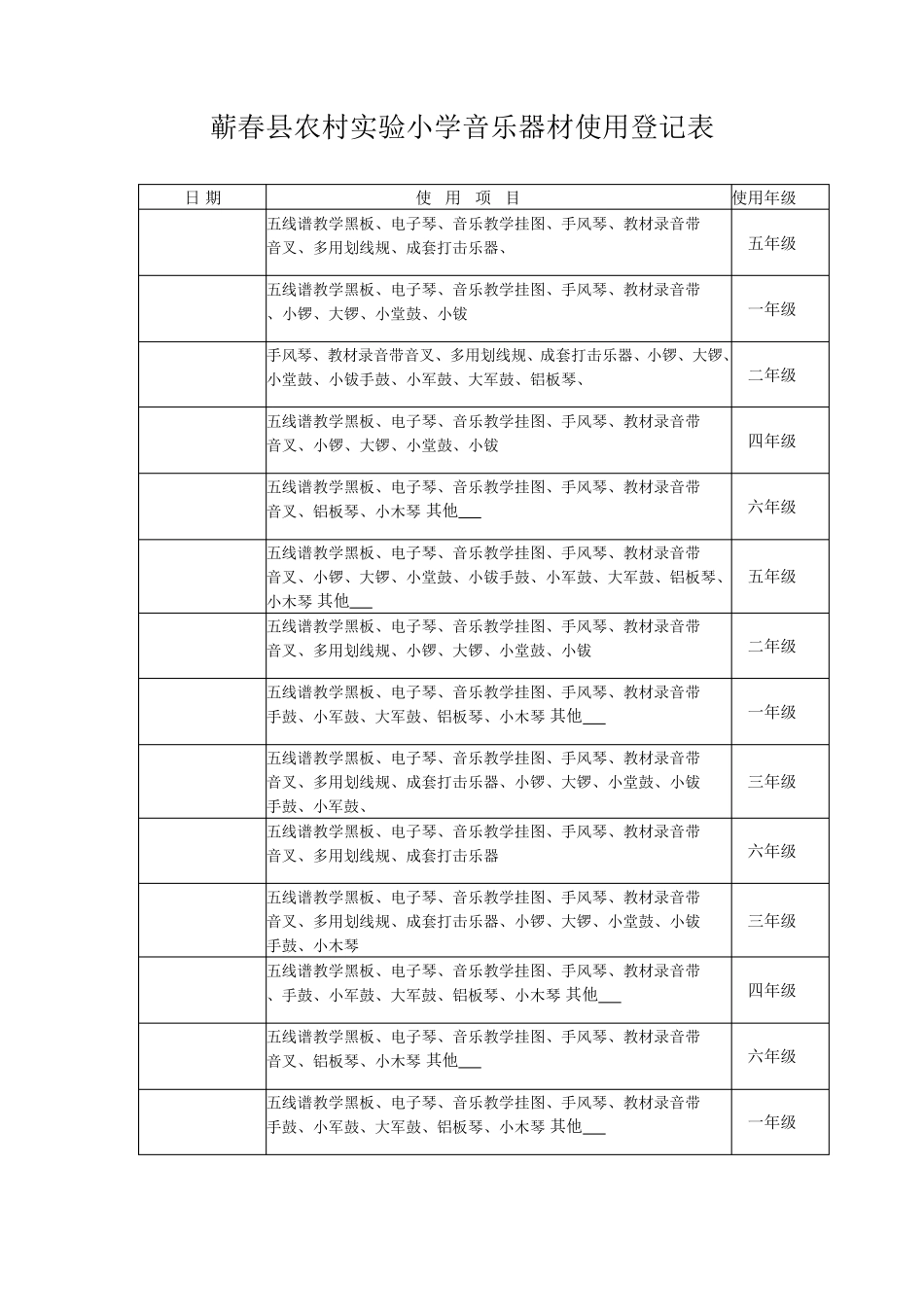 小学音乐器材使用登记表_第3页