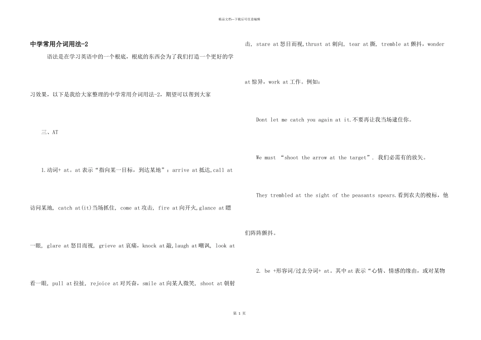 中学常用介词用法2_第1页