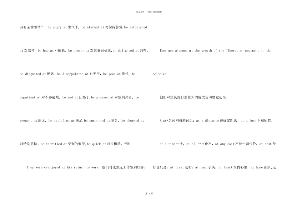 中学常用介词用法2_第2页