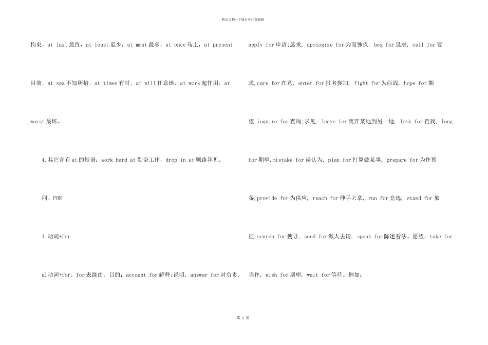 中学常用介词用法2_第3页