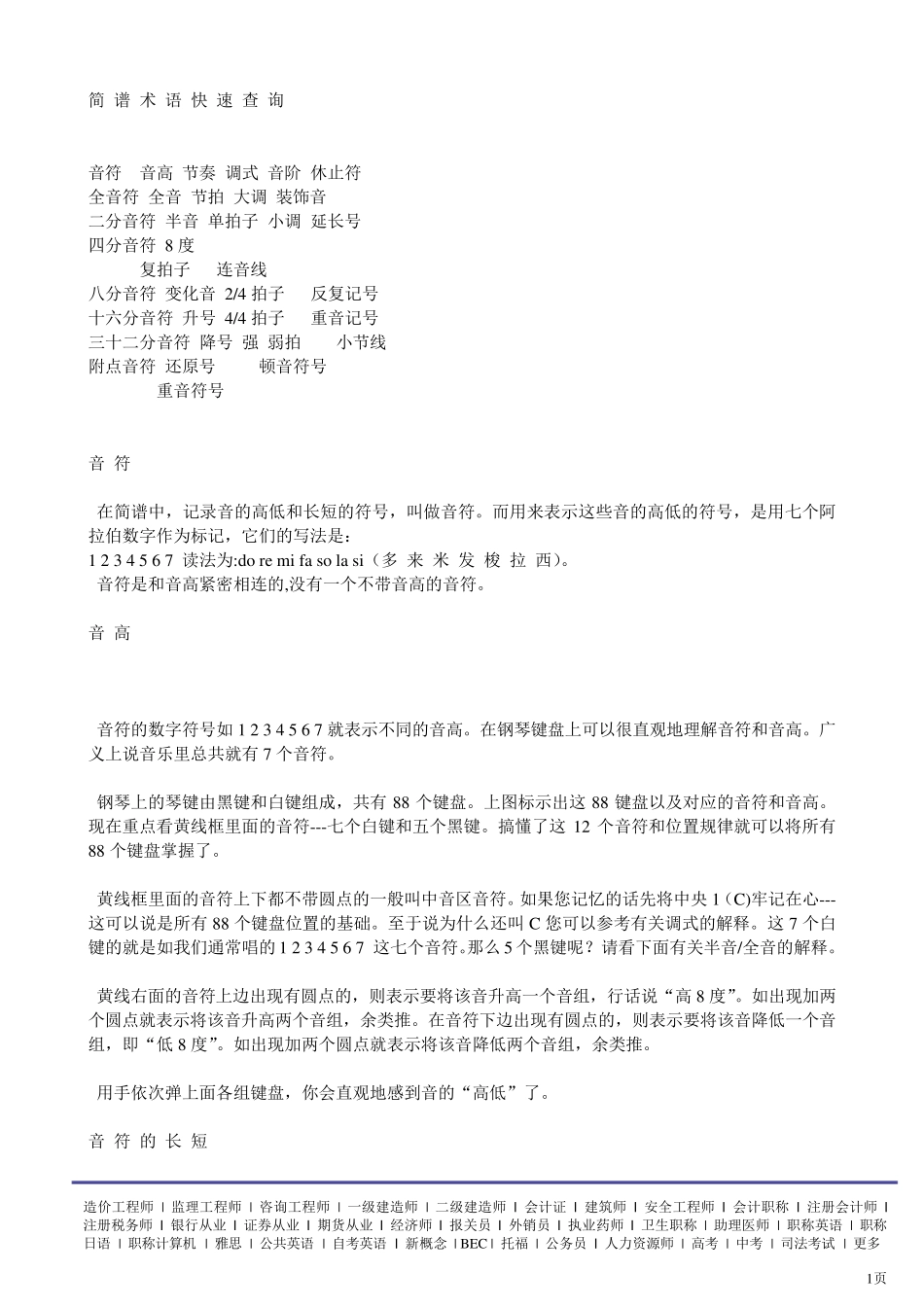 小学音乐基础知识_第1页