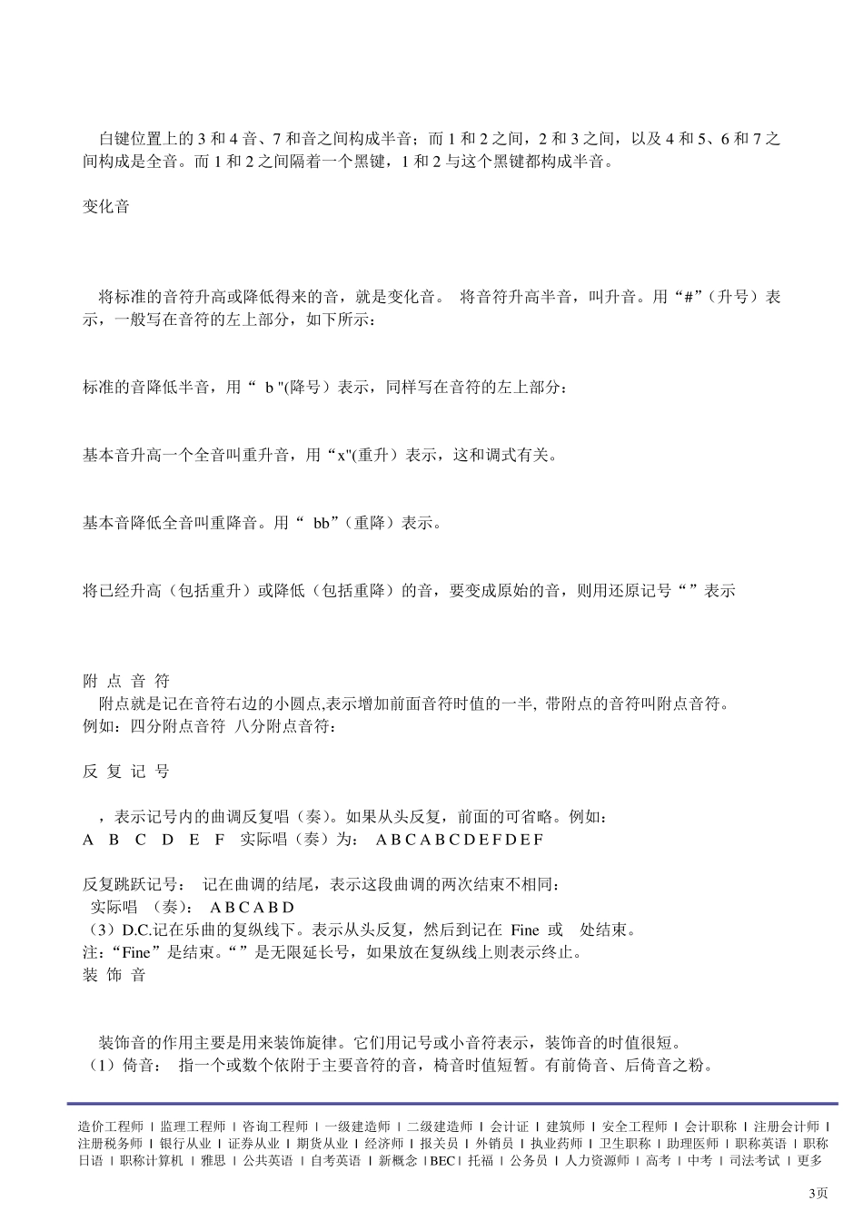 小学音乐基础知识_第3页