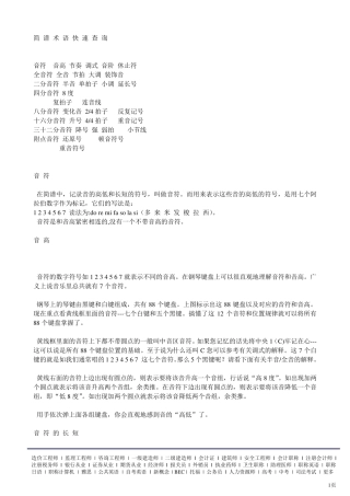 小学音乐基础知识
