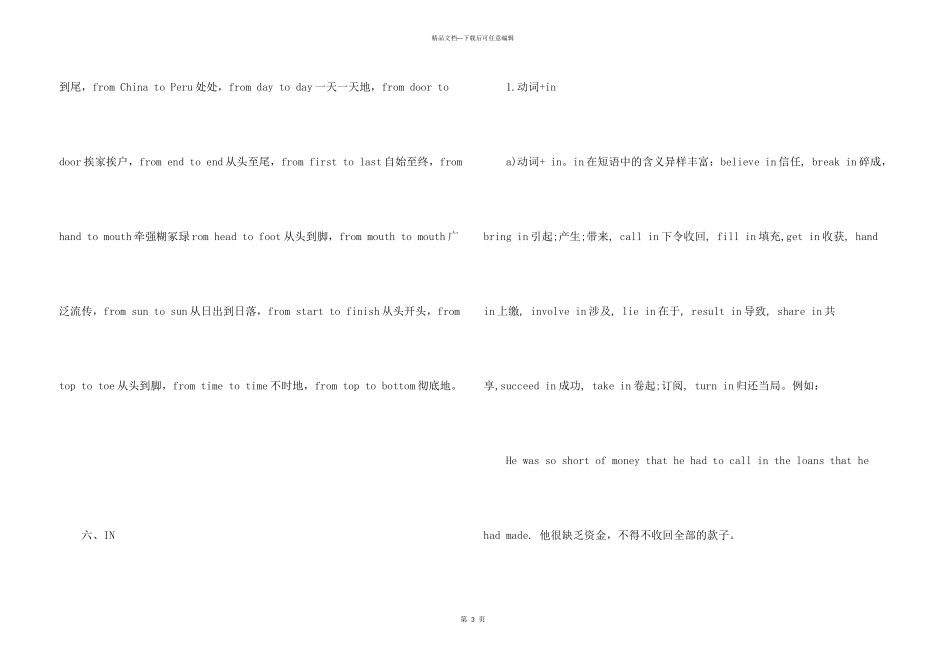 中学常用介词用法3_第3页