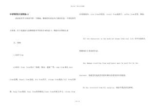 中学常用介词用法3