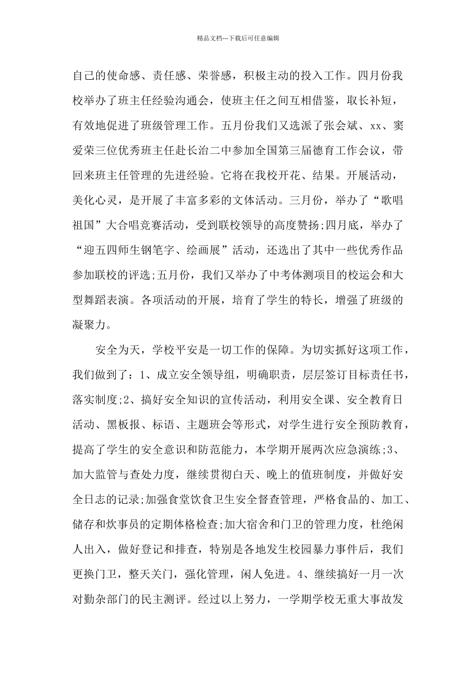 中学年初建账目标落实情况自查报告_第2页