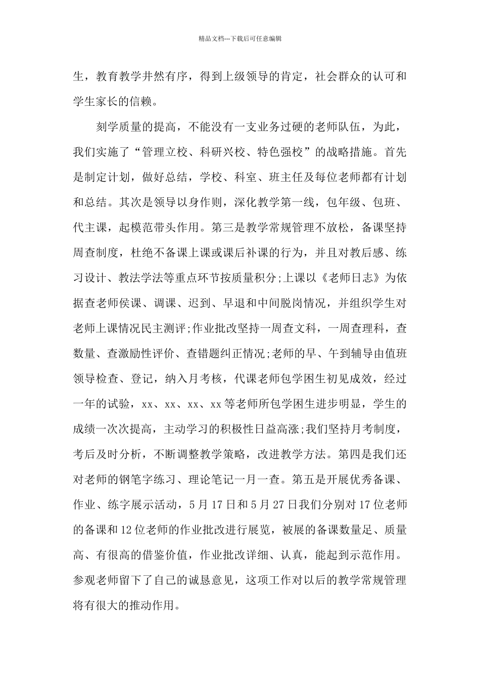 中学年初建账目标落实情况自查报告_第3页