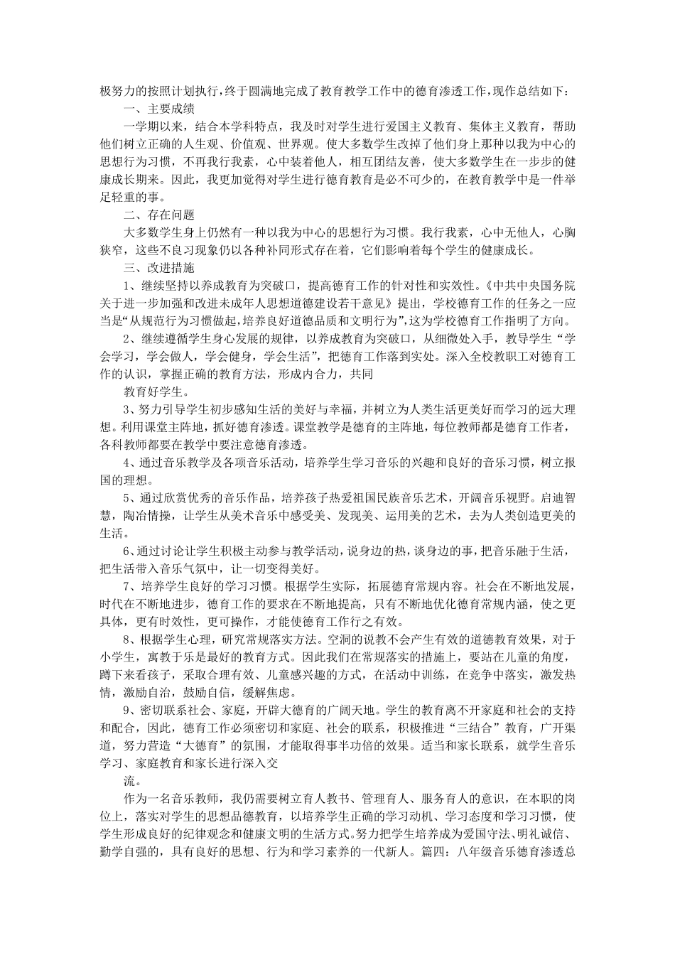 小学音乐德育渗透工作总结_第3页