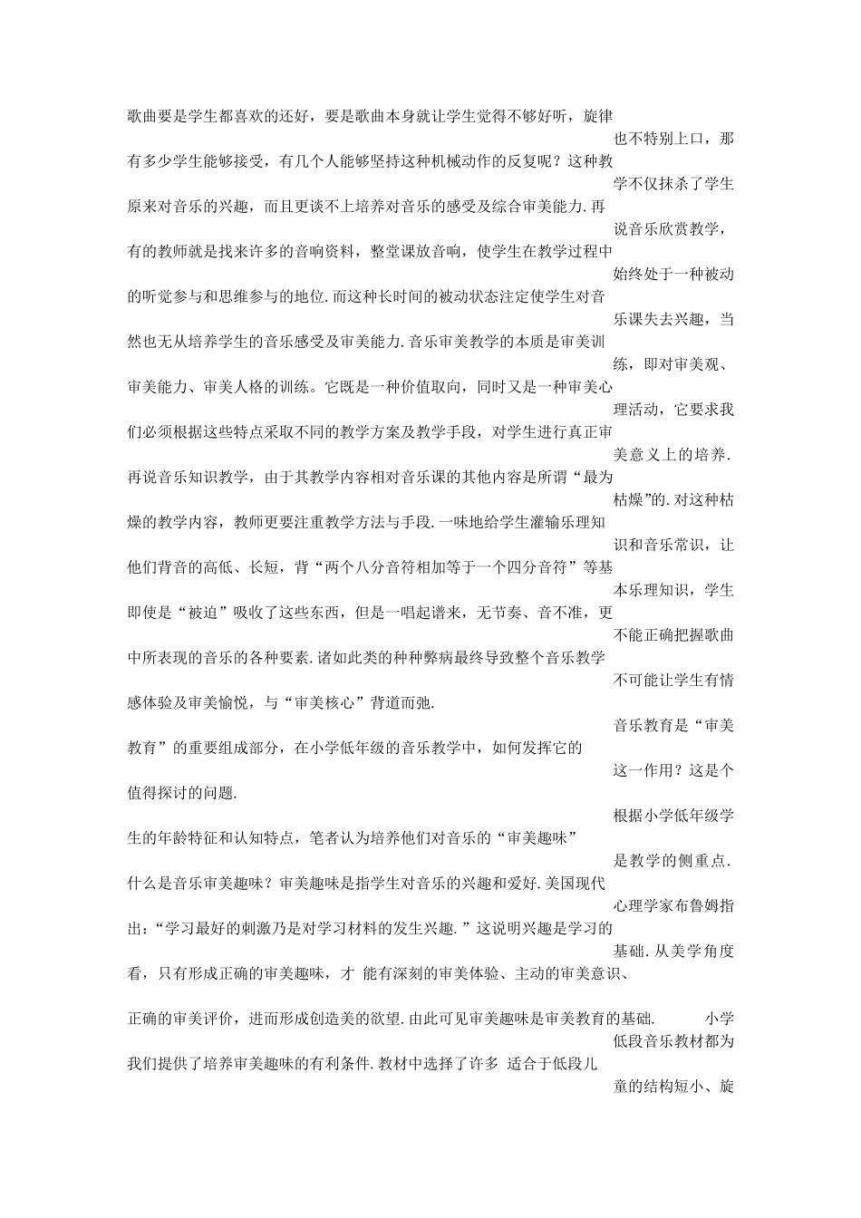 小学音乐教学心得体会_第3页
