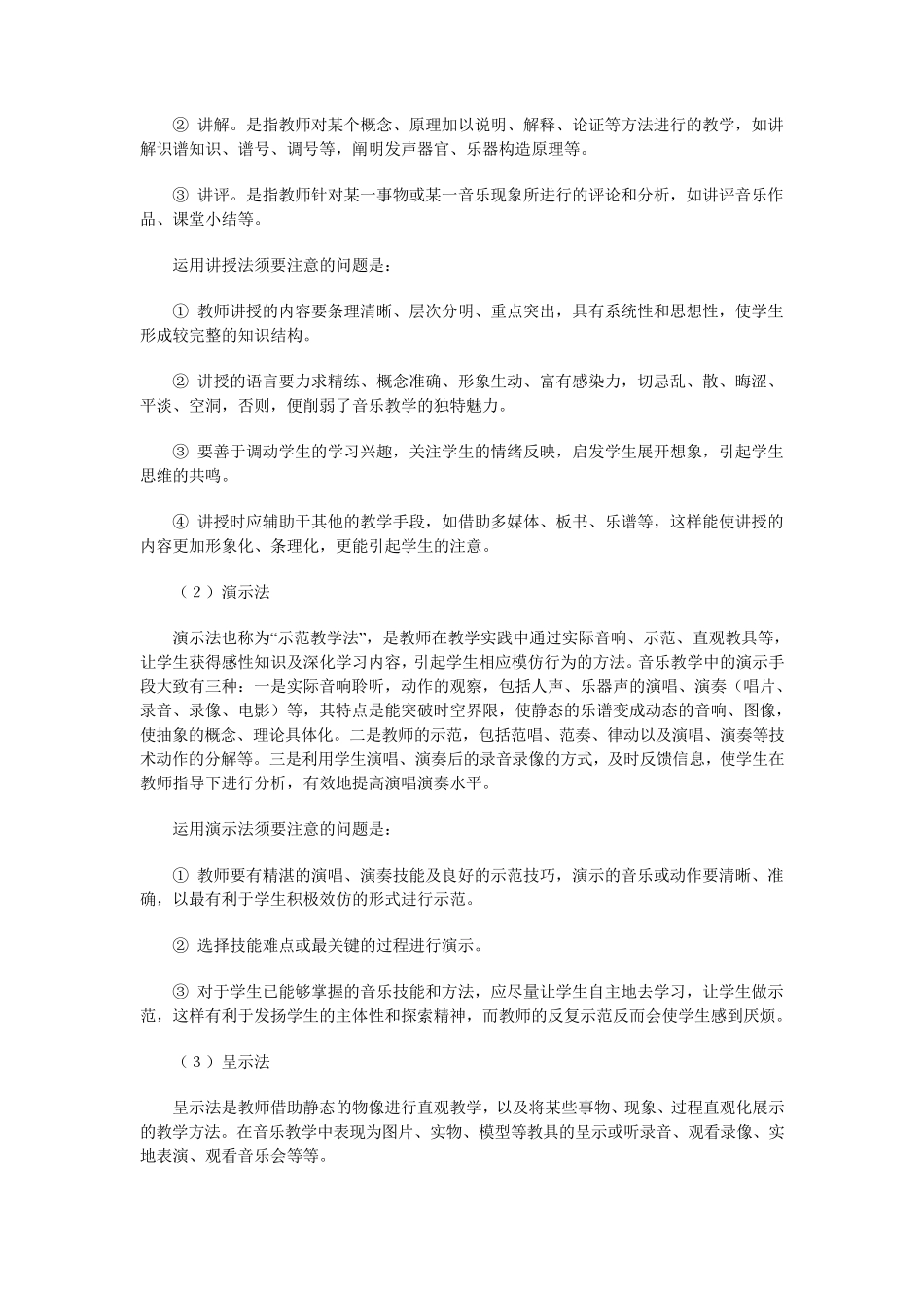 小学音乐教学方法_第2页