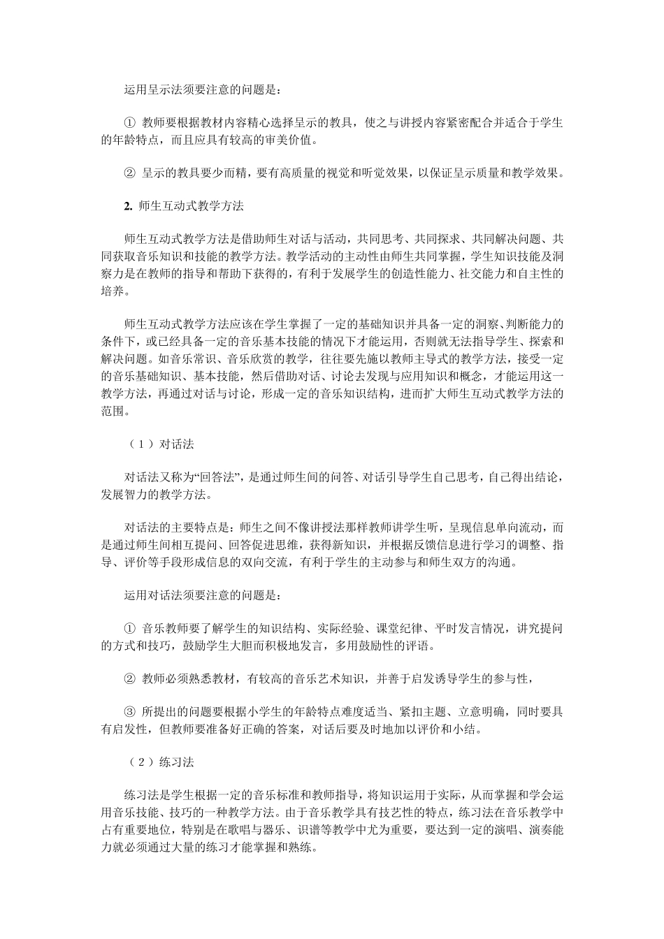 小学音乐教学方法_第3页