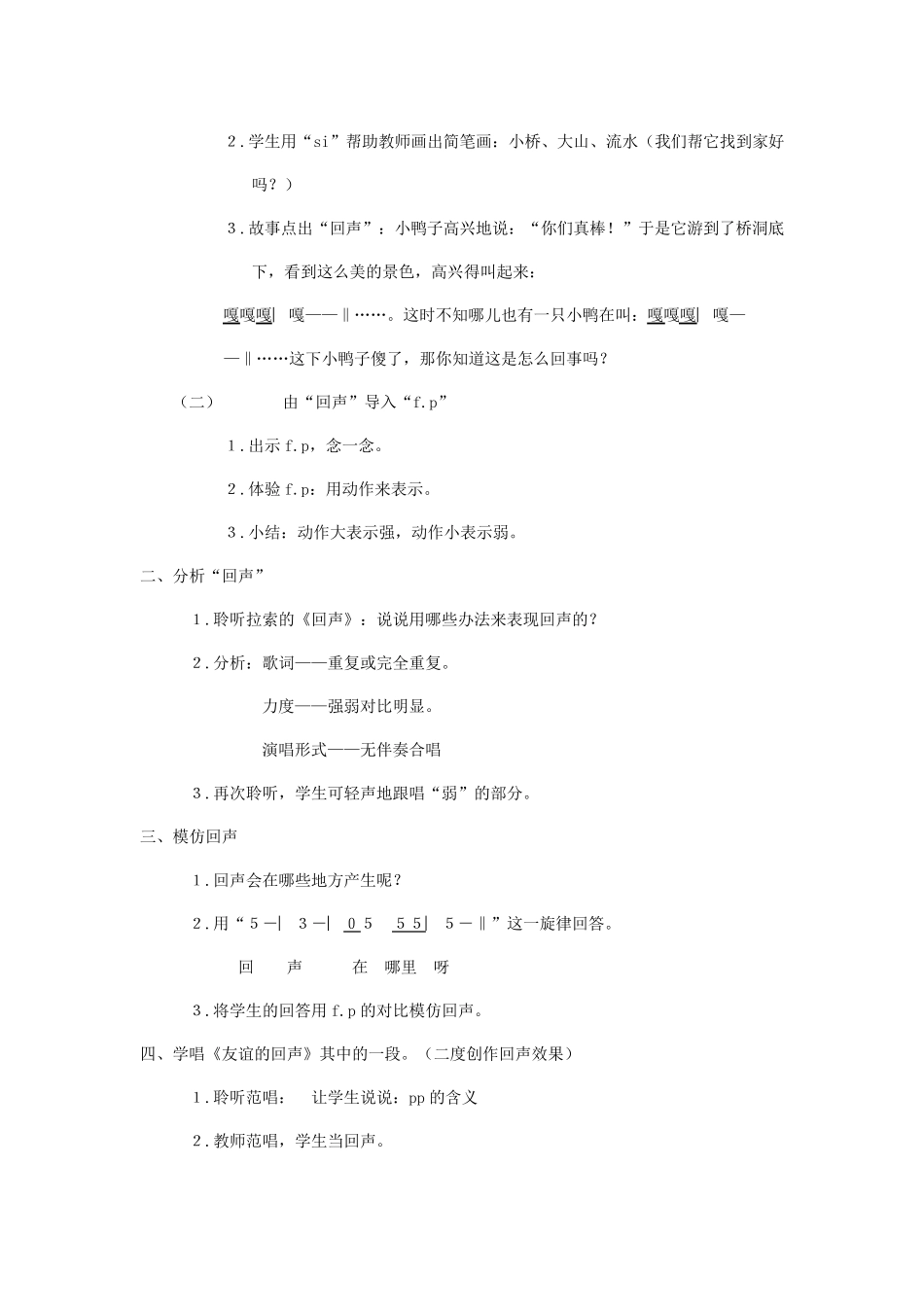 小学音乐教学案例一_第2页