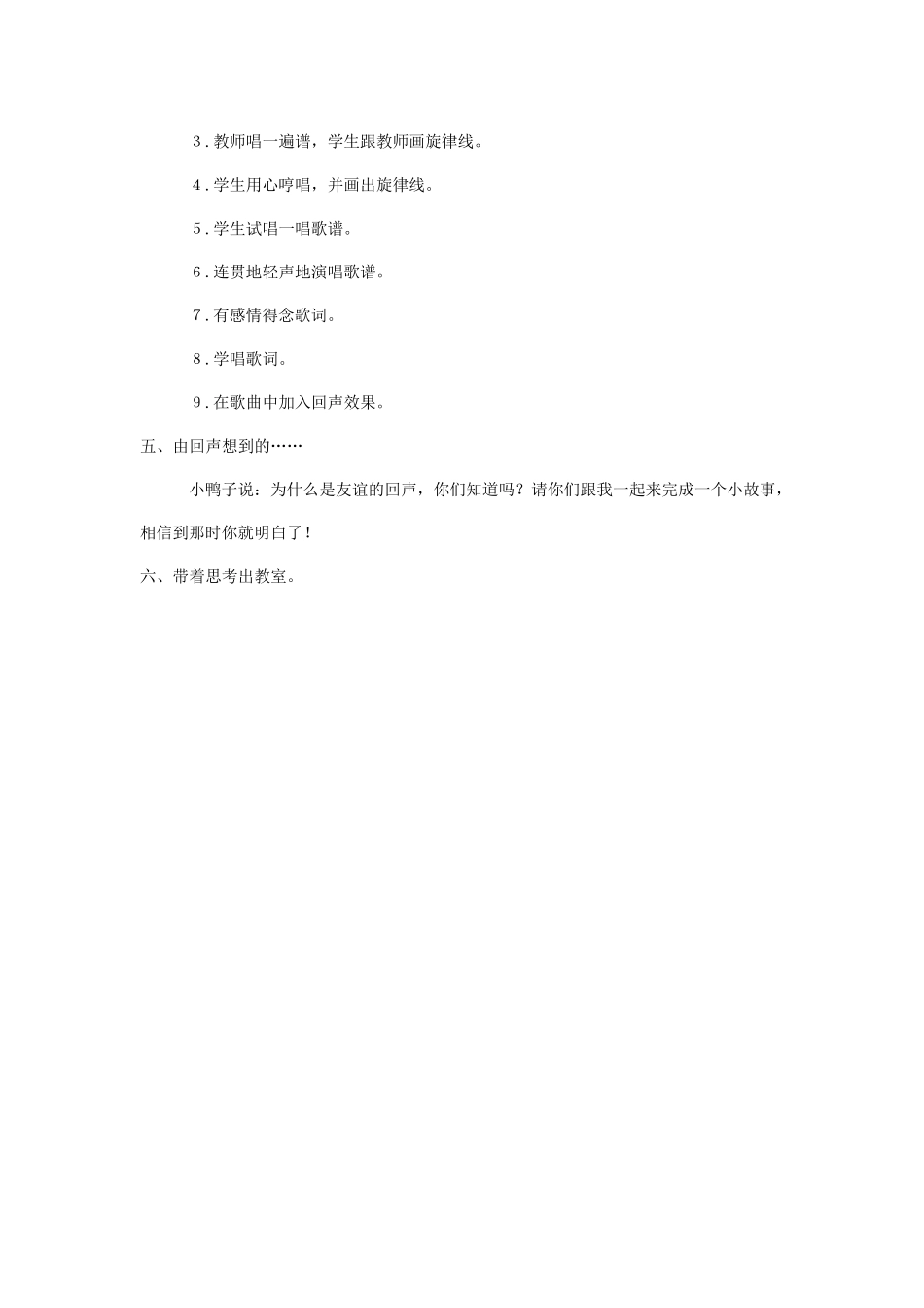 小学音乐教学案例一_第3页